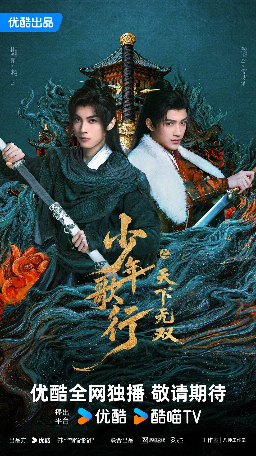 少年歌行之天下无双 第13集