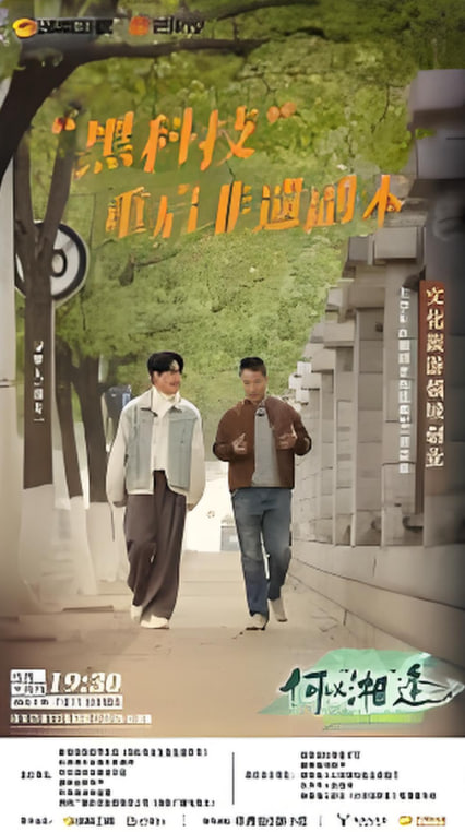 何以“湘”逢 第01集