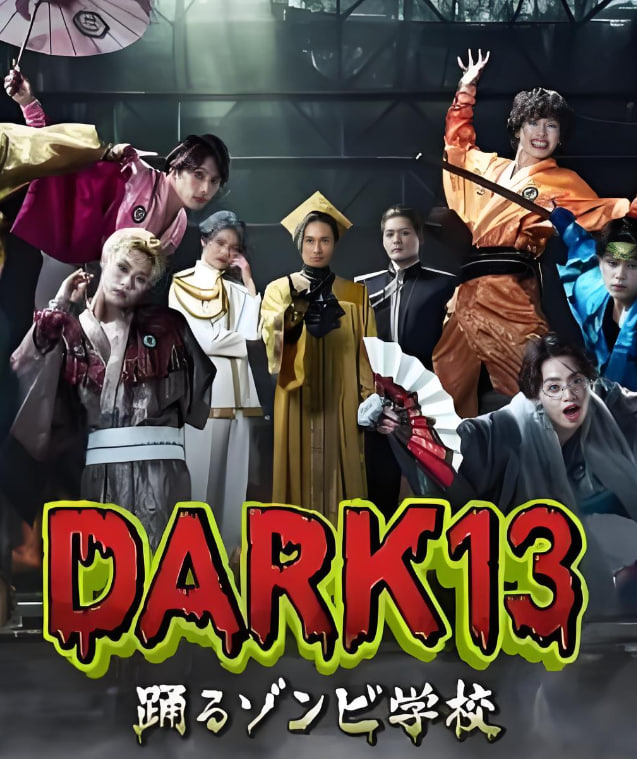 DARK13：跳舞的僵尸学校 第01集