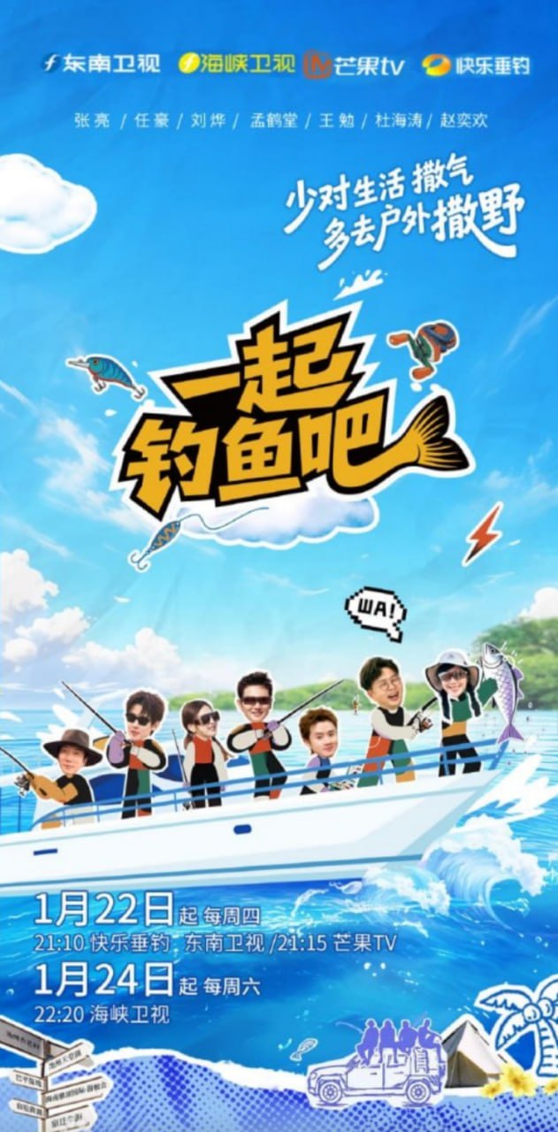 一起钓鱼吧 第2期