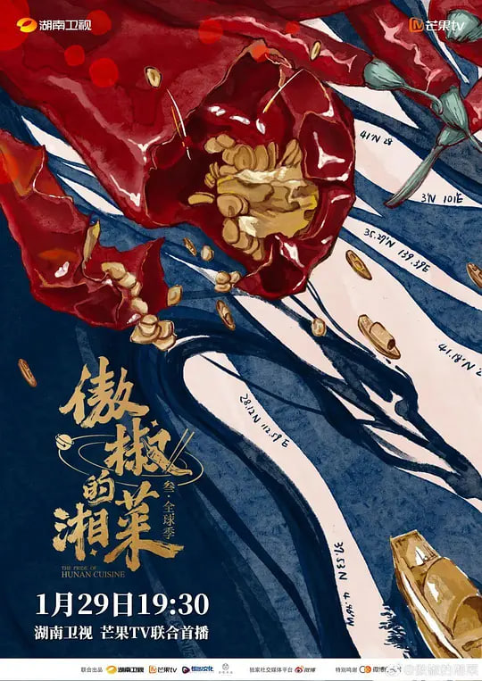 傲椒的湘菜 第三季 第05集