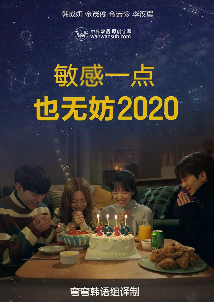 就算敏感点也无妨 2020 좀 第01集