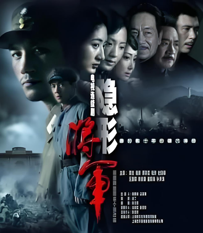 隐形将军 第01集