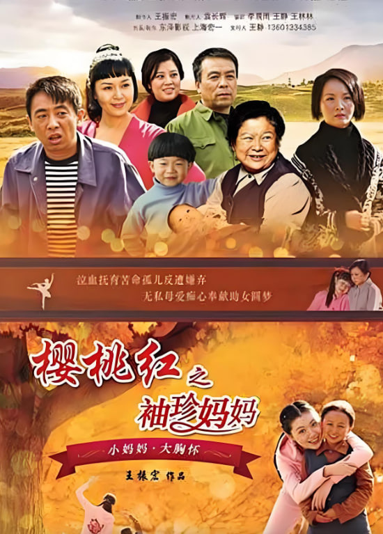 樱桃红之袖珍妈妈 第01集