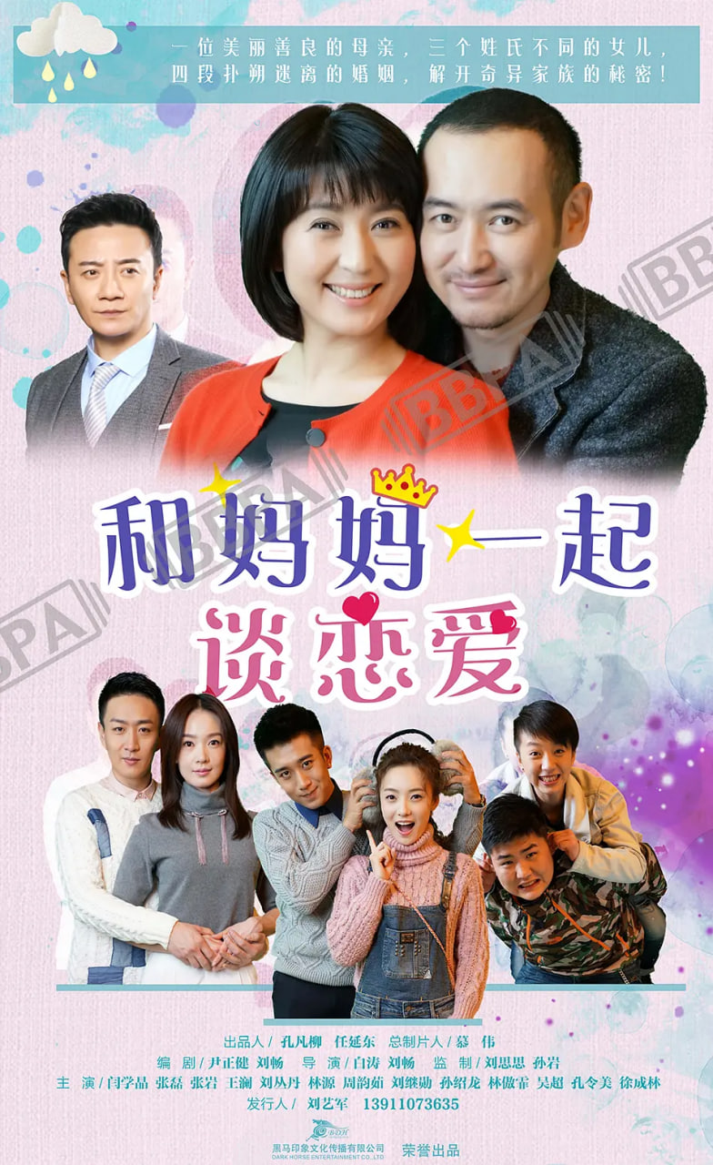 和妈妈一起谈恋爱 第01集