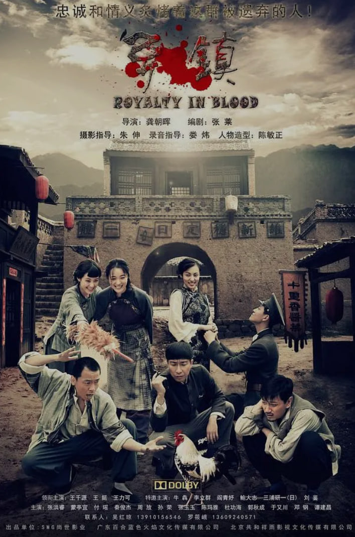 异镇 (2013) 第01集