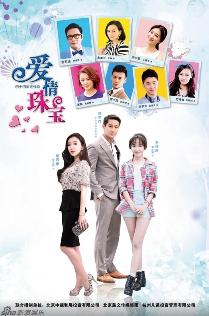 爱情珠宝 第02集