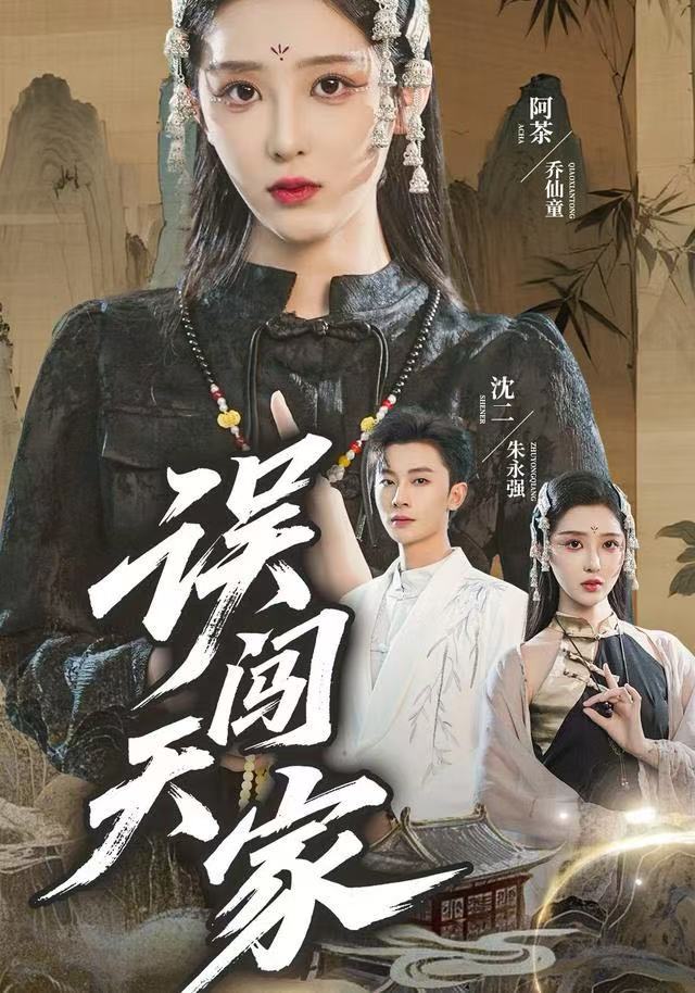 误闯天家 全集完结(大结局)