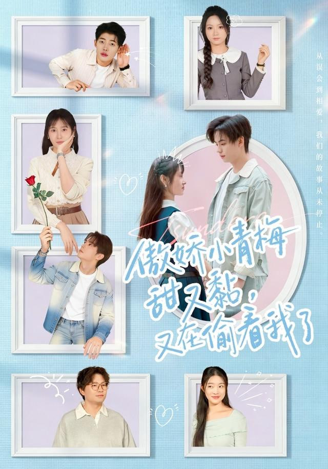 傲娇小青梅甜又黏，又在偷看我了 全集完结(大结局)