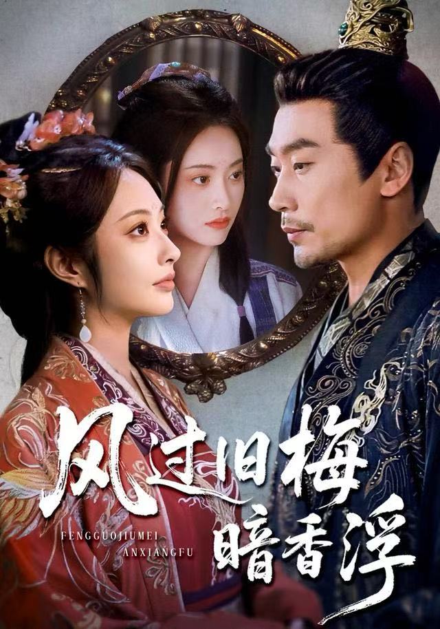 风过旧梅暗香浮 (枯梅待故人) 全集完结(大结局)