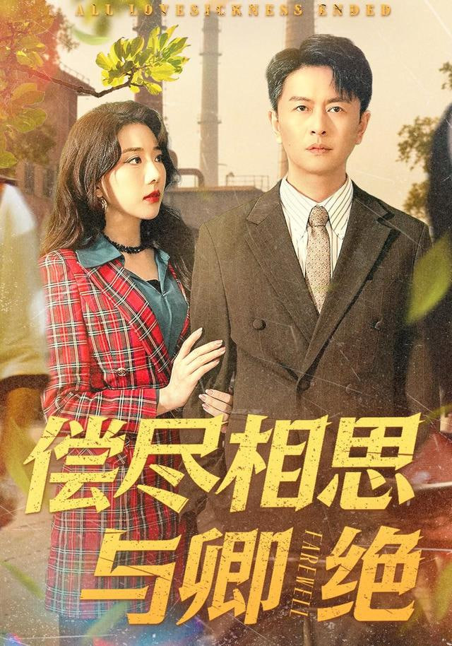 偿尽相思与卿绝 全集完结(大结局)