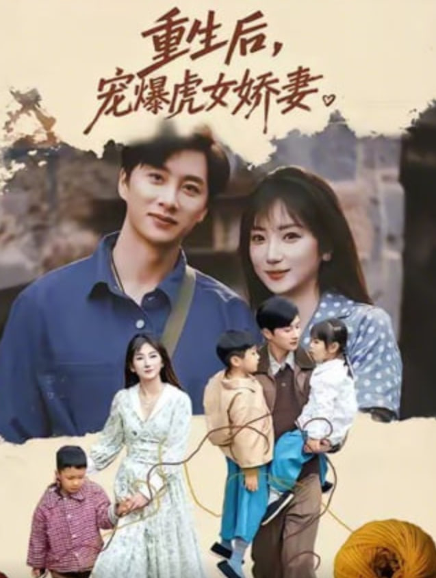 重生后宠爆虎女娇妻 全集完结(大结局)