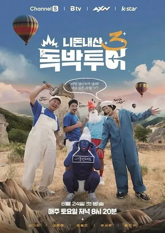 你钱我花 独担旅行 第四季 第20260131期