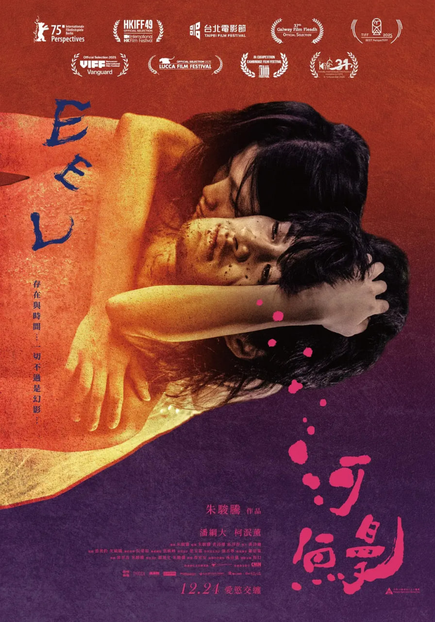 河鳗 河鰻 (2025) 正片