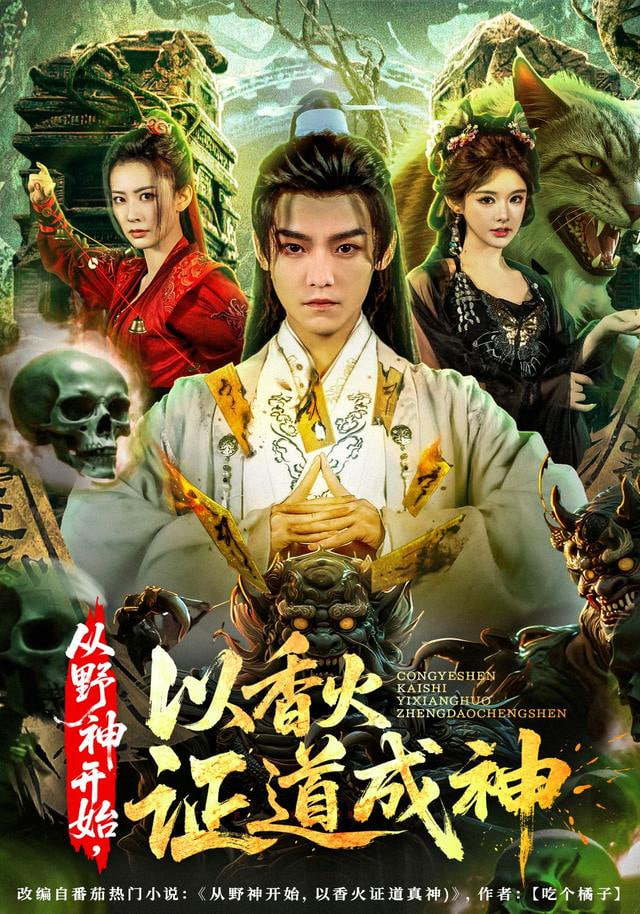 暮年逆天我带红颜杀穿三界 全集完结(大结局)