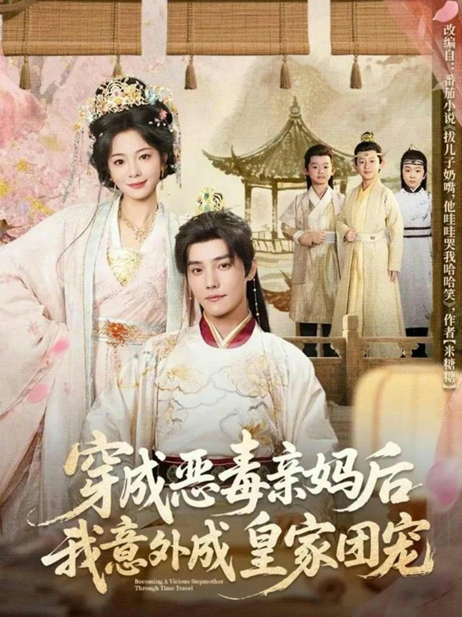 穿成恶毒亲妈后我意外成皇家团宠（娘在闹爹在笑三个崽子哇哇叫） 全集完结(大结局)