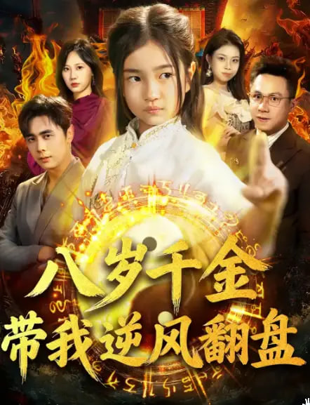 天降仙童，废材老爸逆天封神 全集完结(大结局)