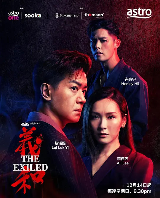 义和 義和 第01集