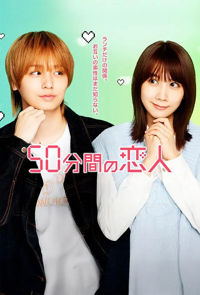 50分钟的恋人 第01集