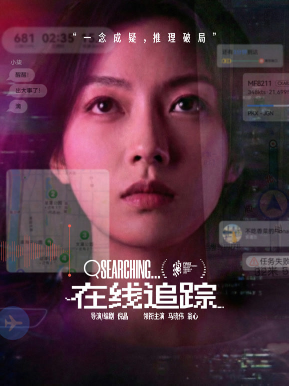 在线追踪 全集完结(大结局)