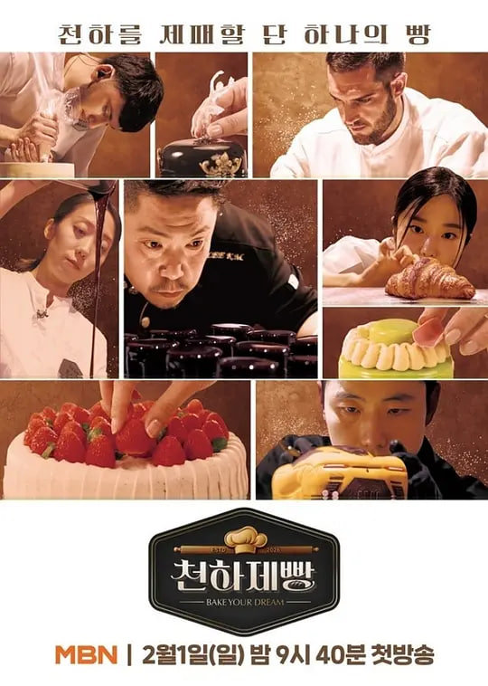 天下面包: 烘焙你梦 第01期