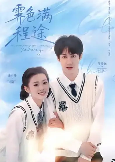 霁色满程途 全集完结(大结局)