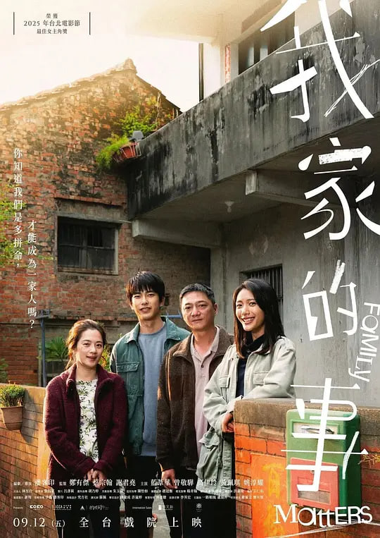 我家的事 (2025)(全集)