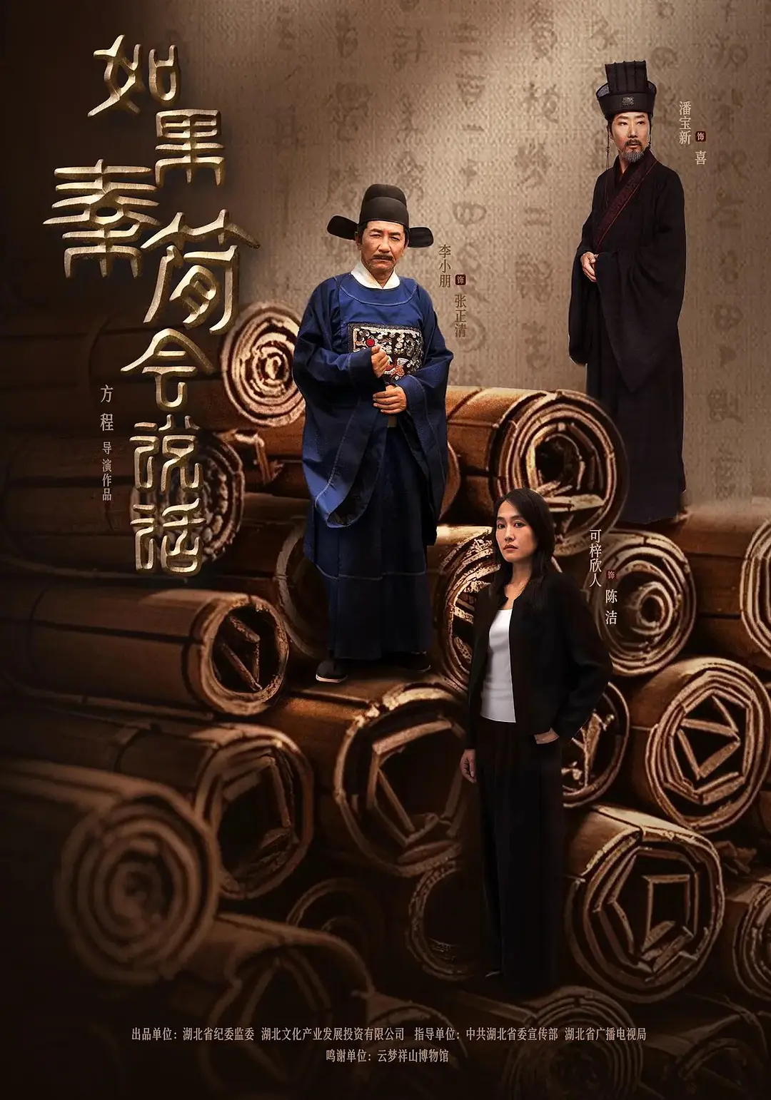 如果秦简会说话 第01集