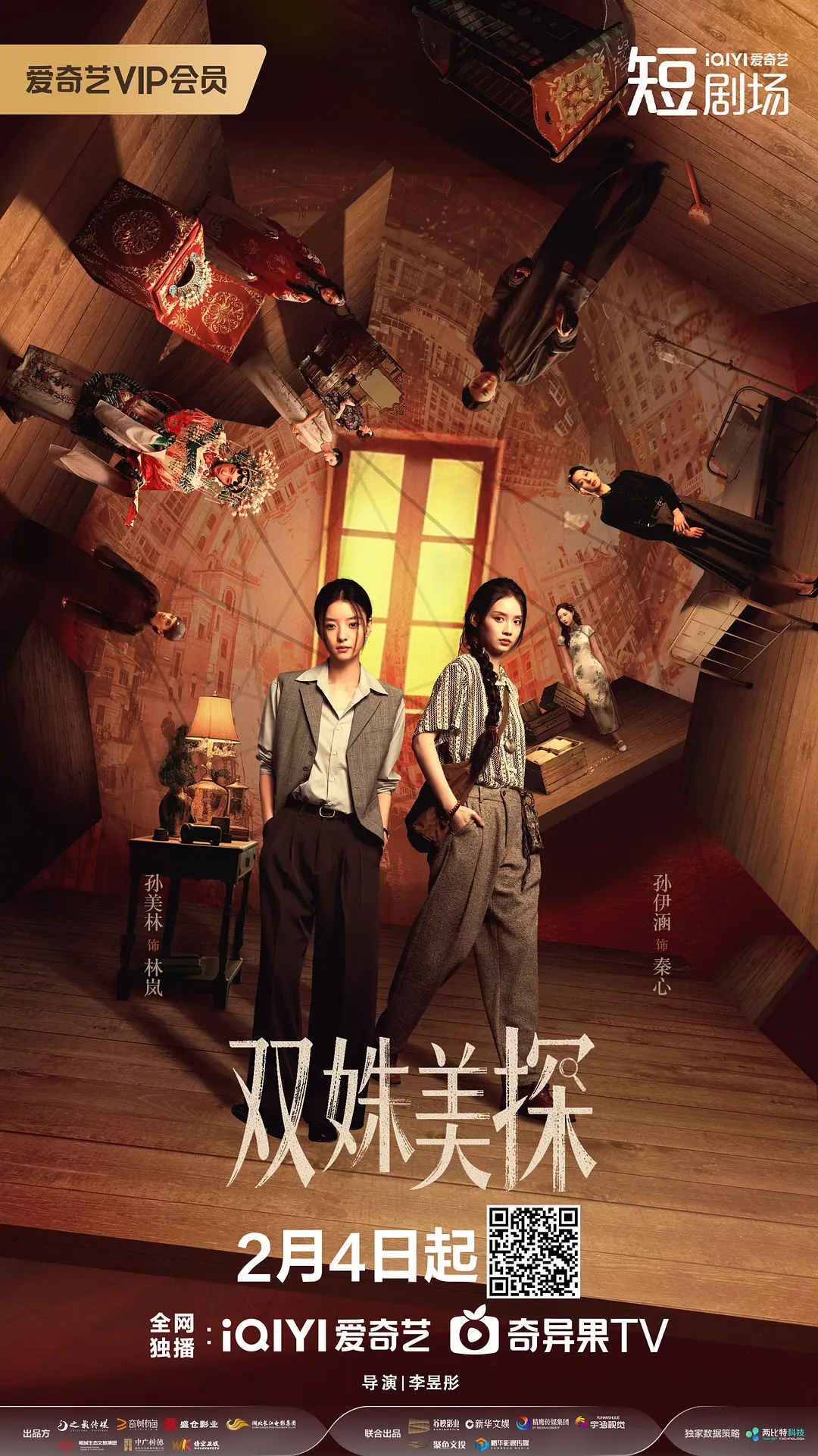 双姝美探 第01集