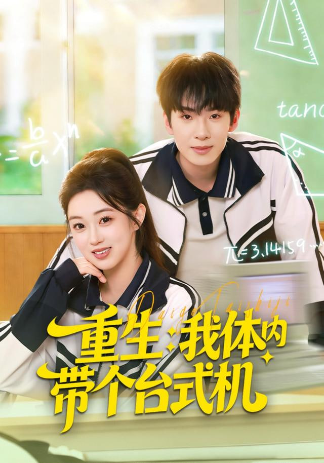重生我体内带个台式机 全集完结(大结局)