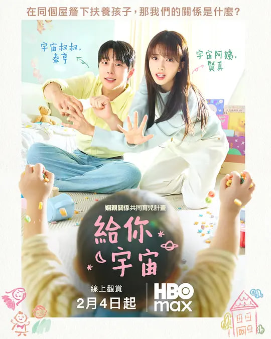 给你宇宙 第02集