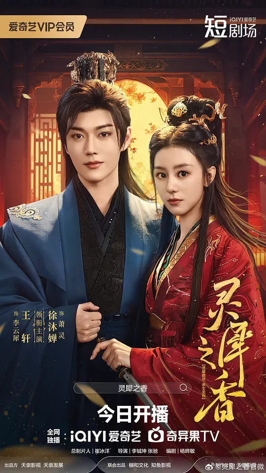 灵犀之香 第3集