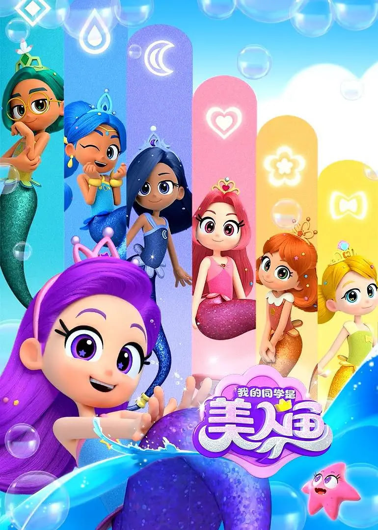 我的同学是美人鱼 第二季 第18集