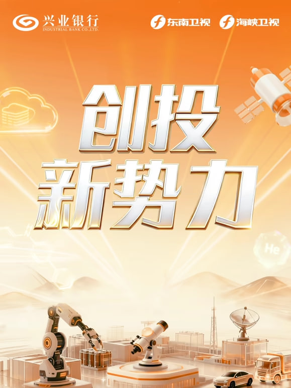 创投新势力 第1期