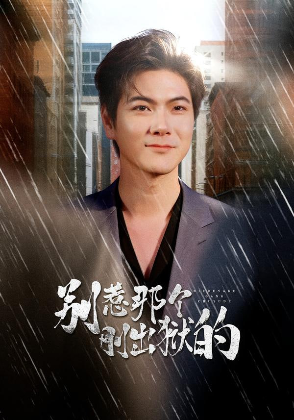 别惹那个刚出狱的 全集完结(大结局)