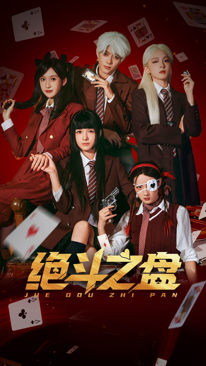 绝斗之盘 全集完结(大结局)