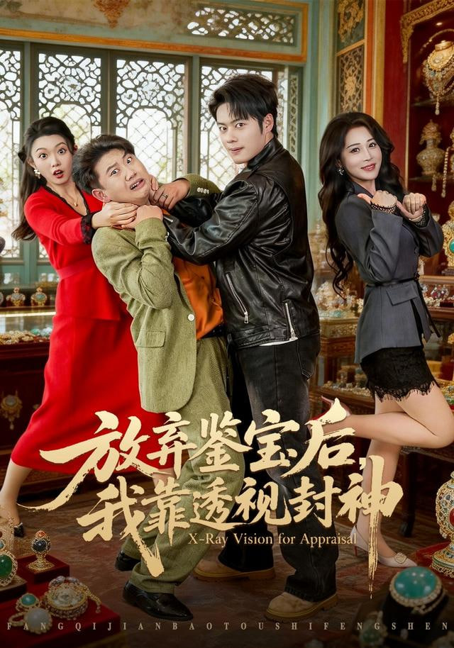 放弃鉴宝后，我靠透视封神 全集完结(大结局)