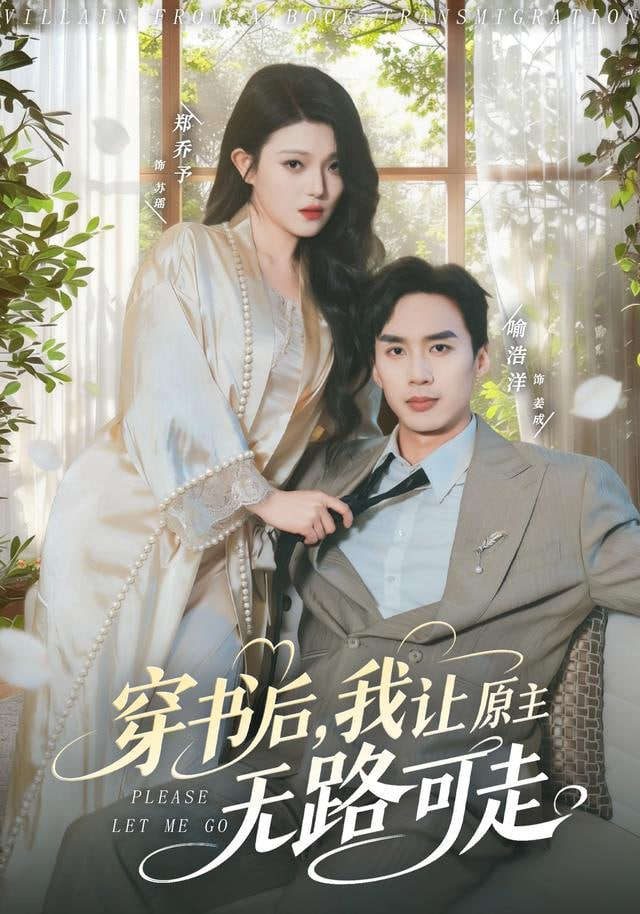 穿书后，我让原主无路可走 全集完结(大结局)