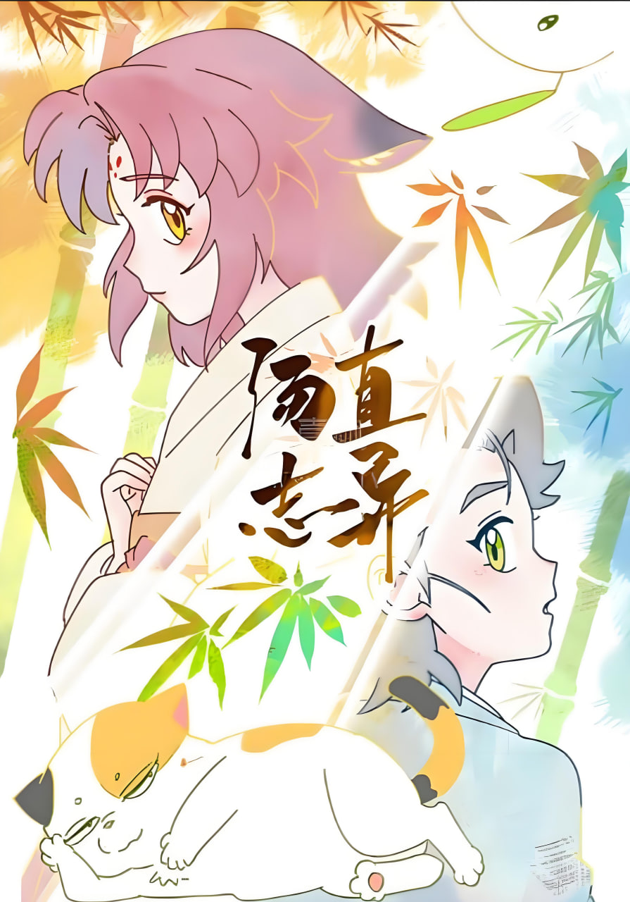 汤直志异 第04集