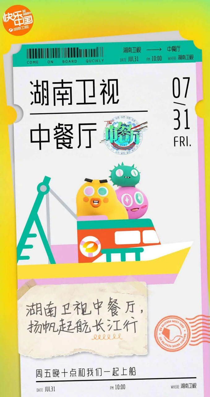 中餐厅 第四季 第10期