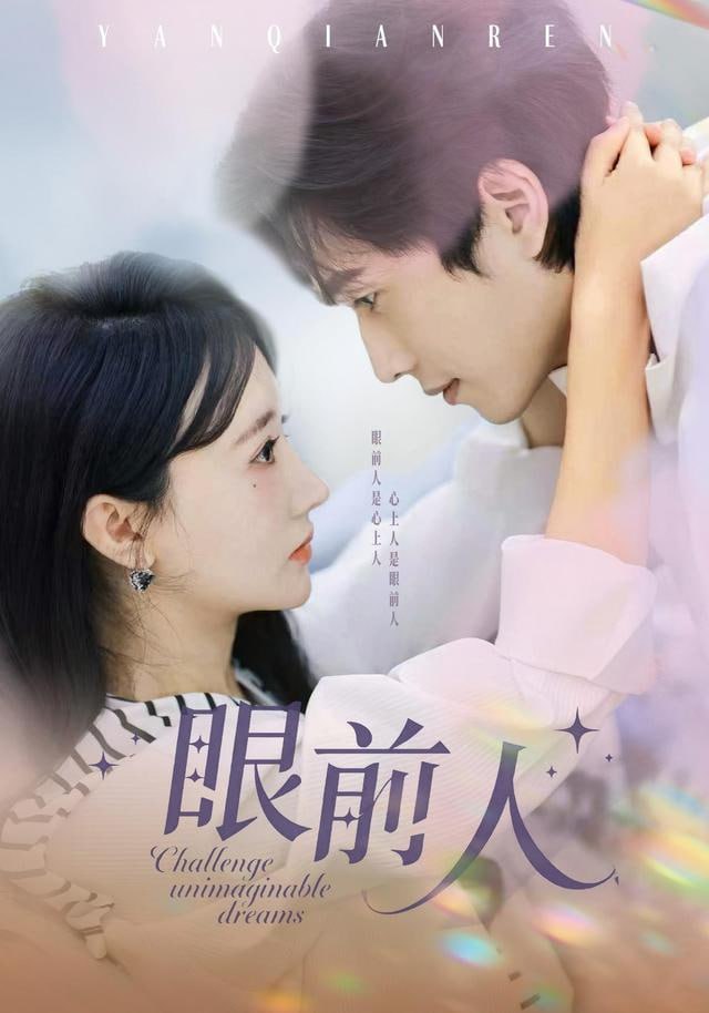 眼前人 全集完结(大结局)