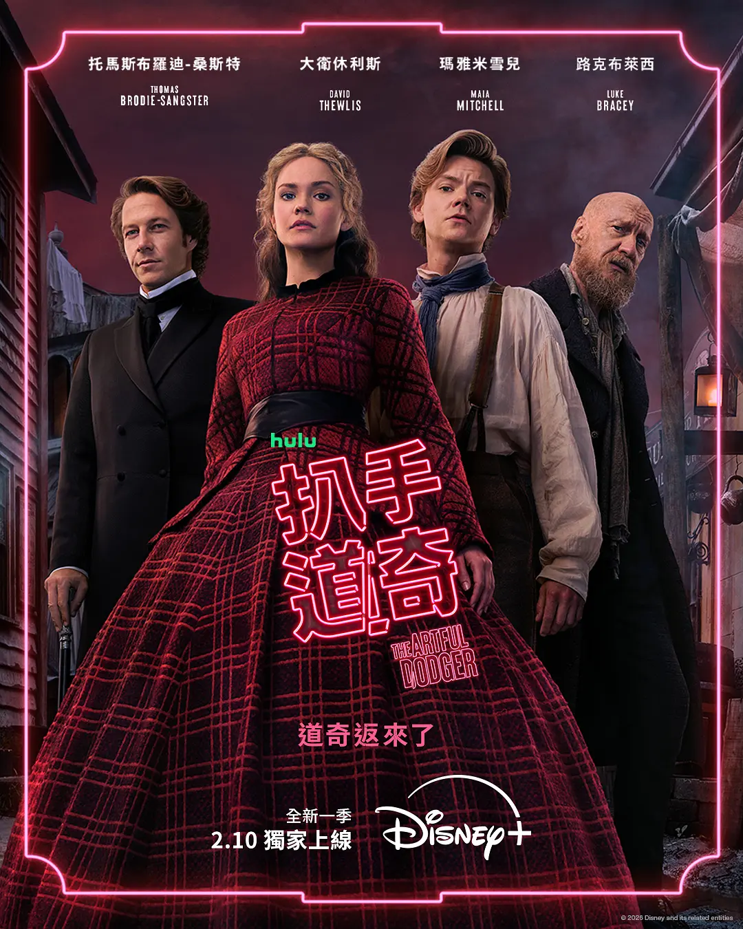 小扒手道奇 第二季 第01集