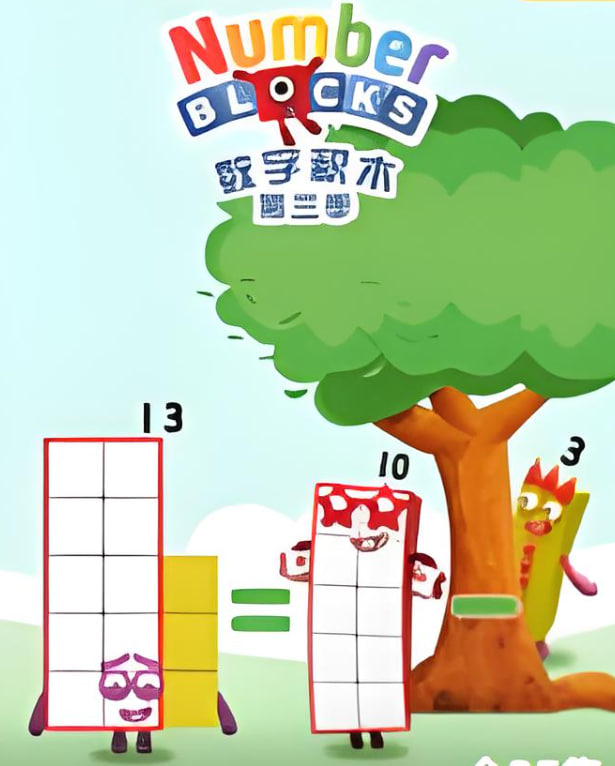 数字积木 第三季 第09集
