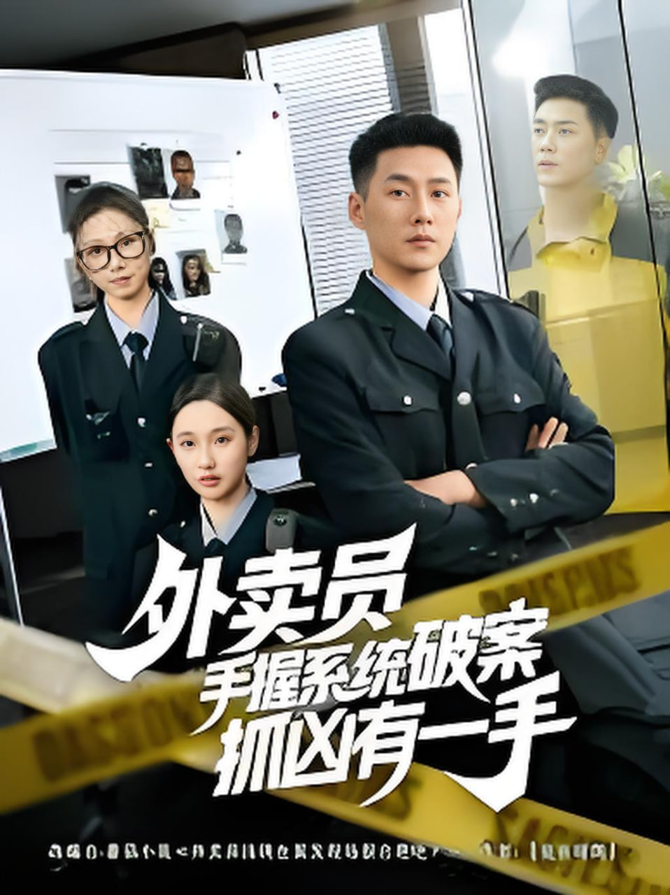 外卖员手握系统破案抓凶有一手 全集完结(大结局)