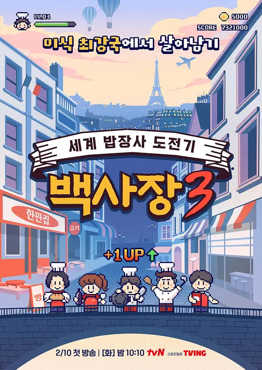 生意天才白社长 3 第01期