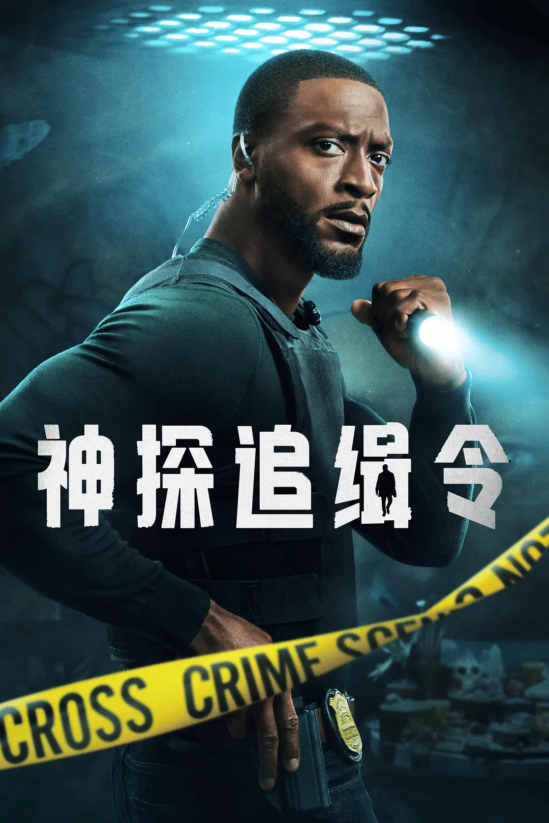 亚历克斯·克罗斯 第二季 第01集