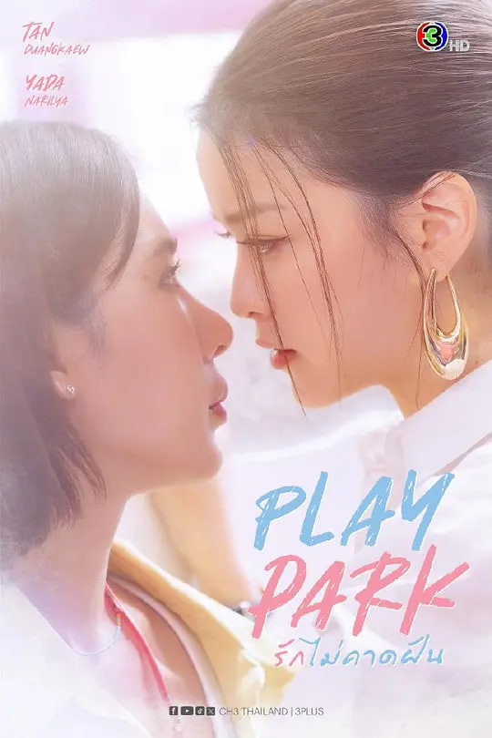 戏梦公园(全集)