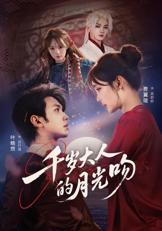 千岁大人的月光吻(全集)