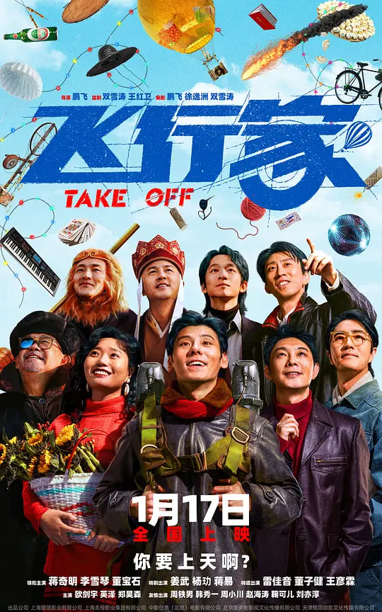 飞行家 (2025)(全集)