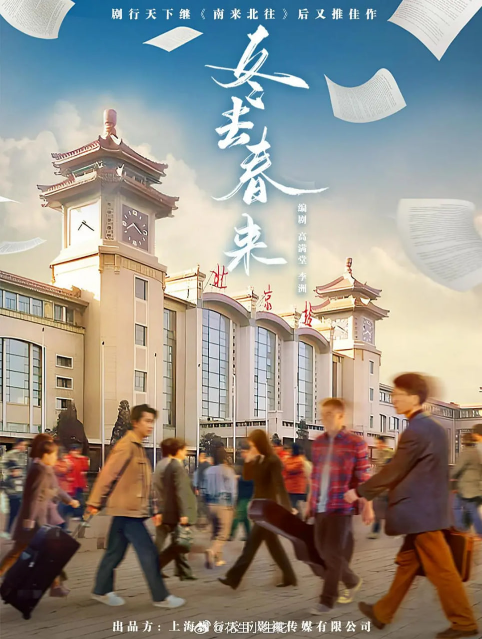 冬去春来(全集)